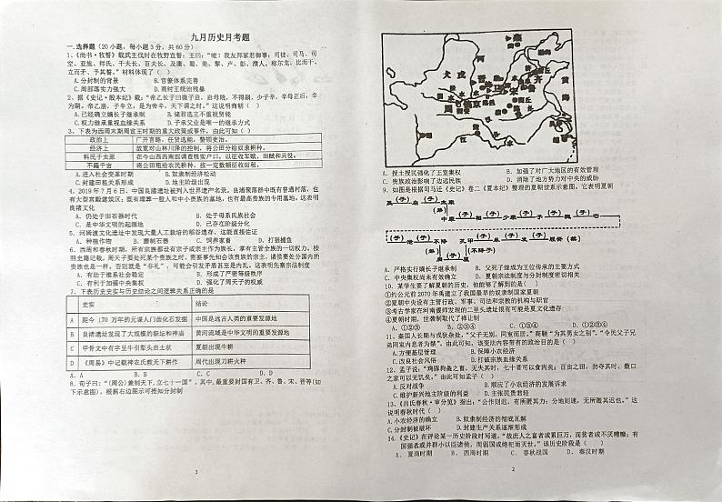 重庆市铜梁二中2023-2024学年高一上学期9月月考历史试题第1页