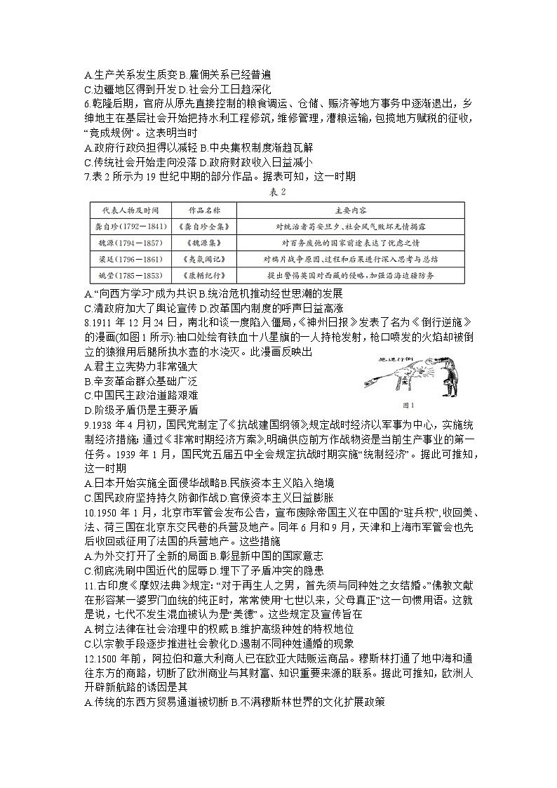 广东省江门市部分学校2023-2024学年高三上学期9月联考历史试卷02