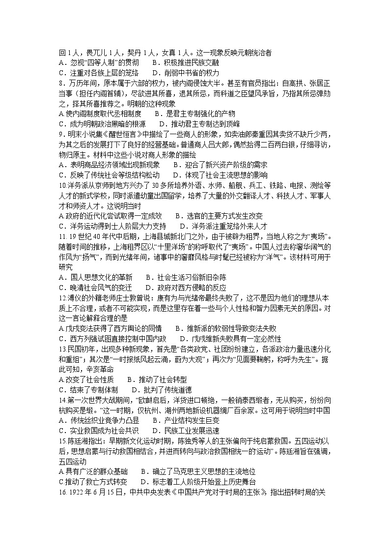 河南省TOP二十名校2023-2024学年高三上学期调研考试（三）历史试题02