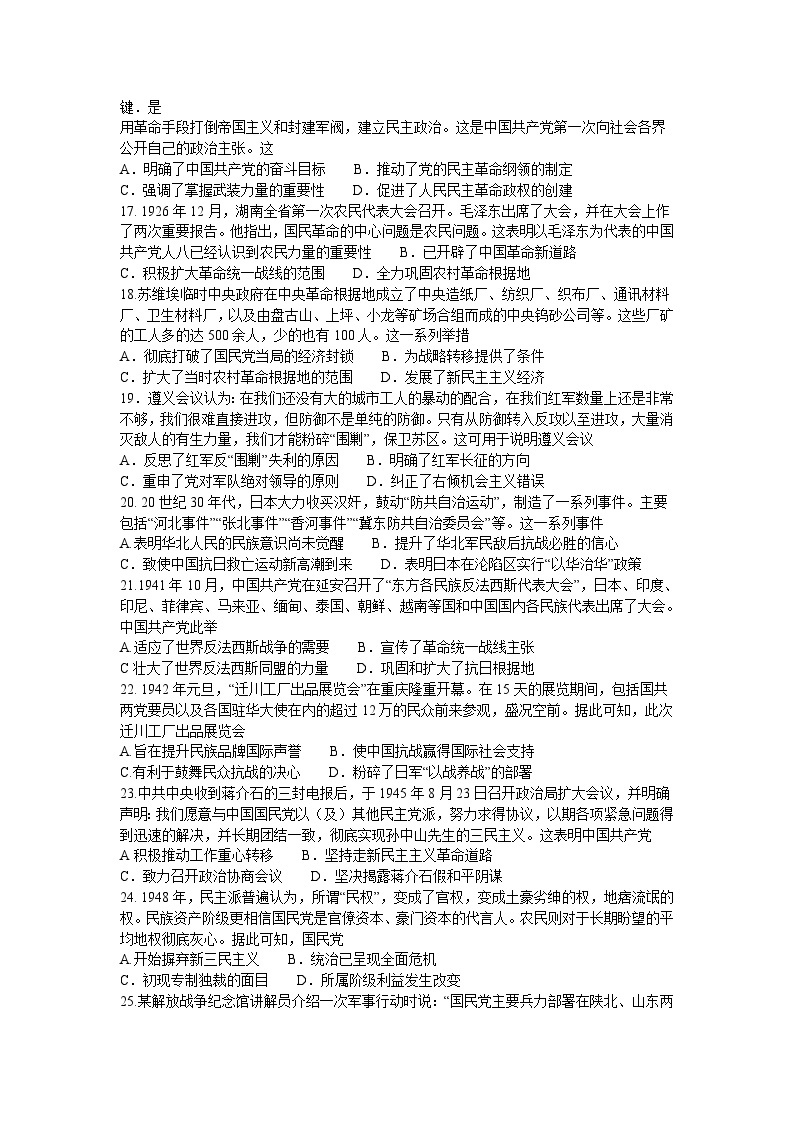 河南省TOP二十名校2023-2024学年高三上学期调研考试（三）历史试题03