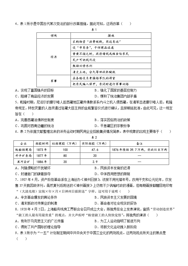 湖南省2023届高三8月联考历史试题02