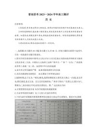 2024河南省普高联考高三上学期9月测评（二）历史PDF版含答案