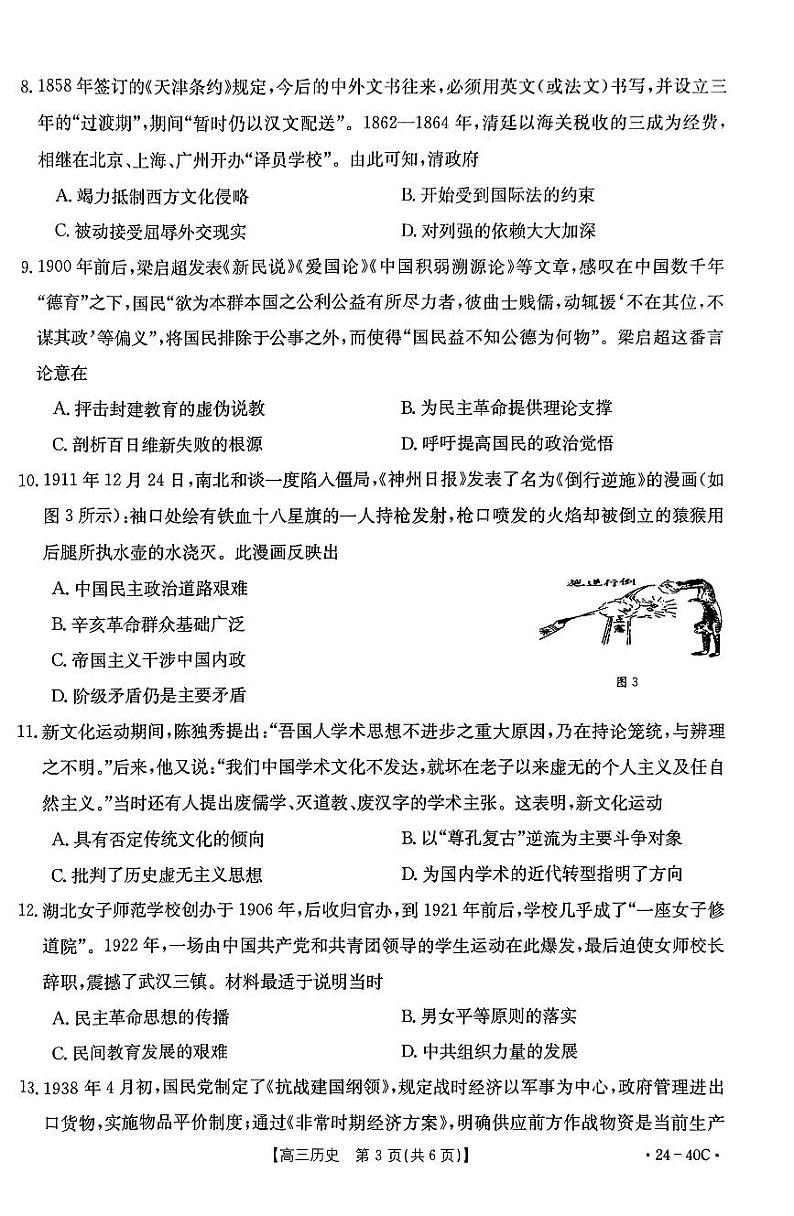 2024保定部分高中高三上学期9月月考试题历史PDF版含答案第3页