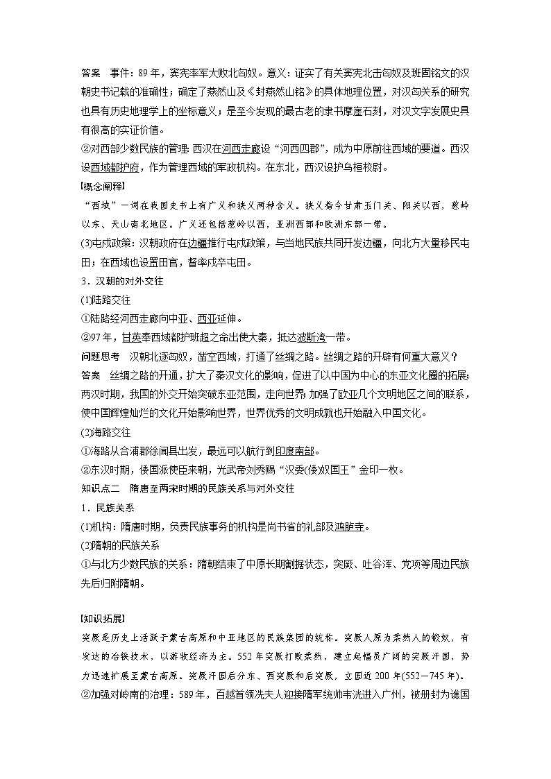 第11课 中国古代的民族关系与对外交往学案---2023-2024学年高中历史统编版(2019)选择性必修102