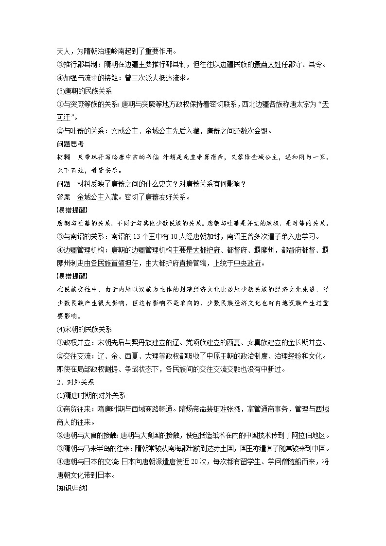第11课 中国古代的民族关系与对外交往学案---2023-2024学年高中历史统编版(2019)选择性必修103