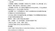 高中历史人教统编版选择性必修1 国家制度与社会治理第13课 当代中国的民族政策学案