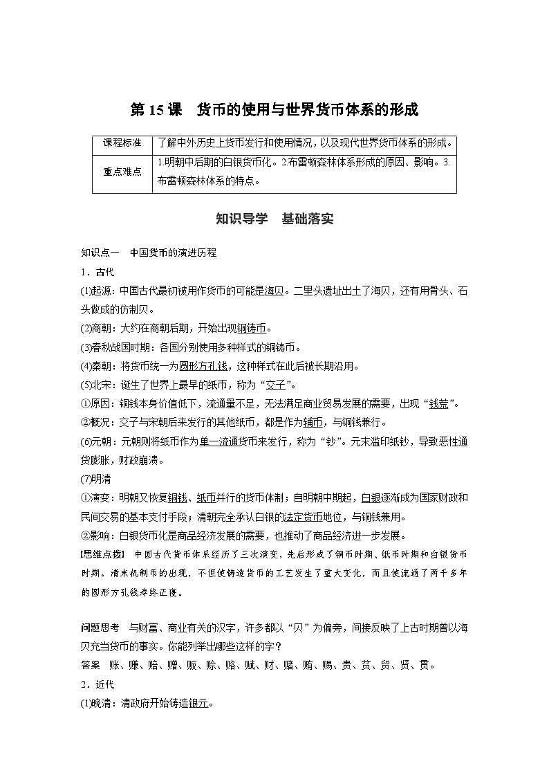 第15课 货币的使用与世界货币体系的形成学案---2023-2024学年高中历史统编版(2019)选择性必修101
