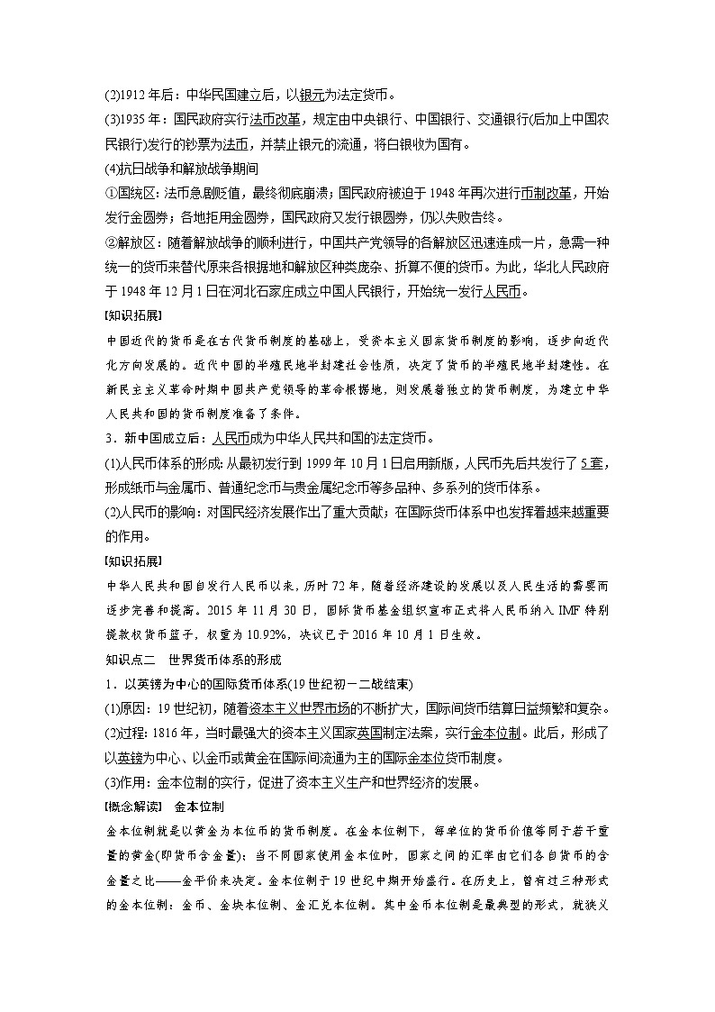 第15课 货币的使用与世界货币体系的形成学案---2023-2024学年高中历史统编版(2019)选择性必修102