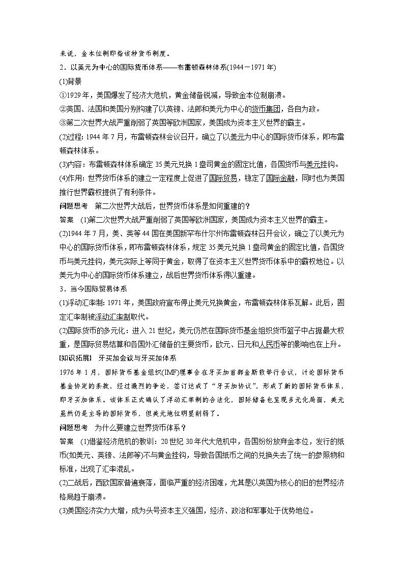 第15课 货币的使用与世界货币体系的形成学案---2023-2024学年高中历史统编版(2019)选择性必修103