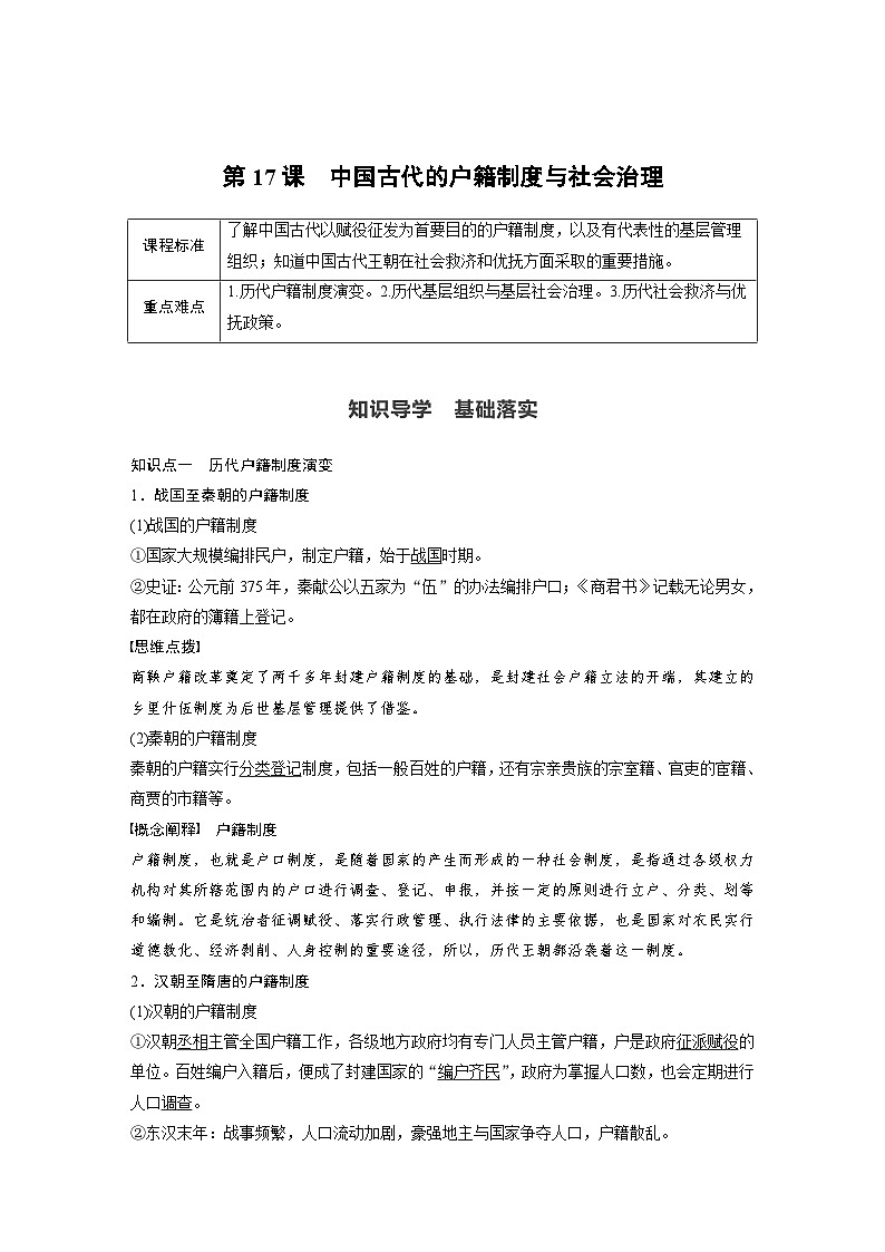 第17课 中国古代的户籍制度与社会治理学案---2023-2024学年高中历史统编版(2019)选择性必修1第1页