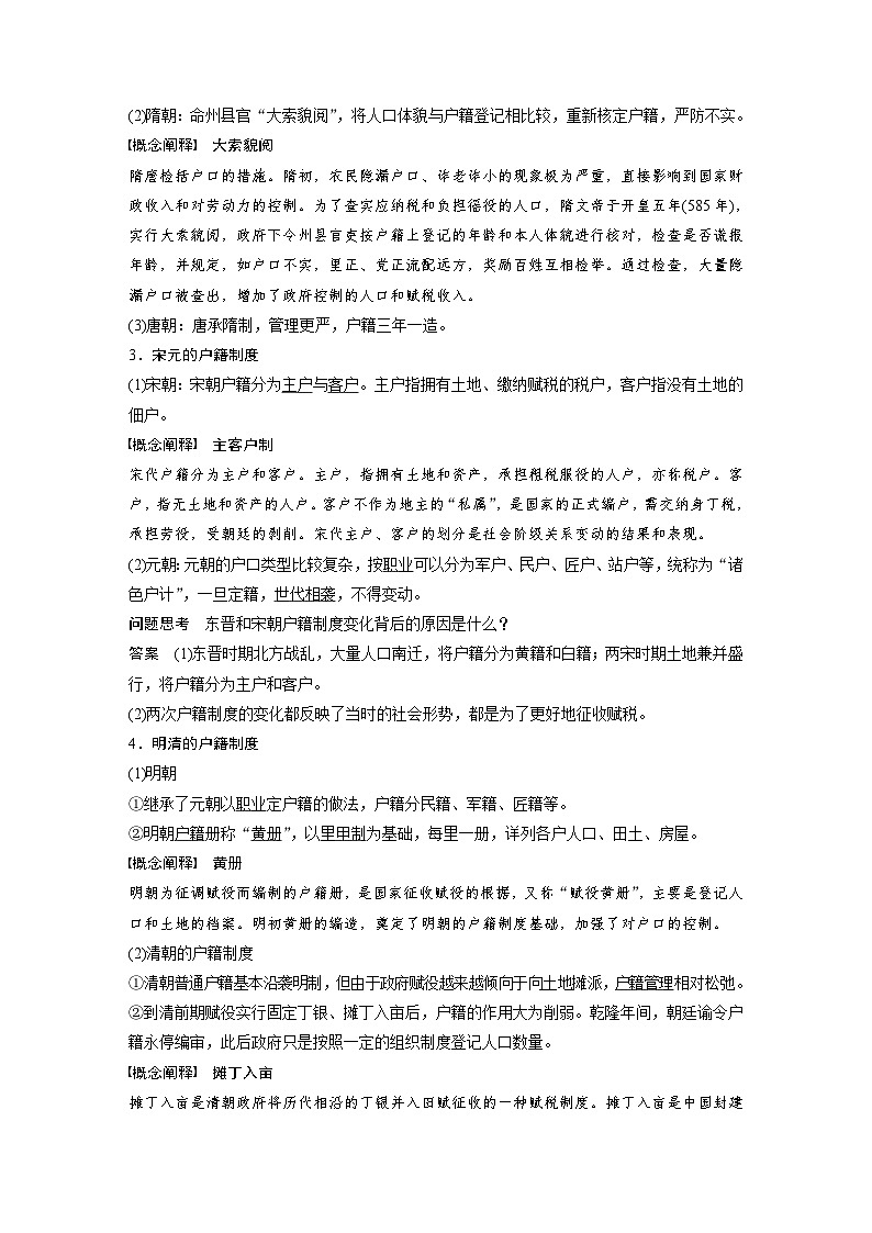 第17课 中国古代的户籍制度与社会治理学案---2023-2024学年高中历史统编版(2019)选择性必修1第2页