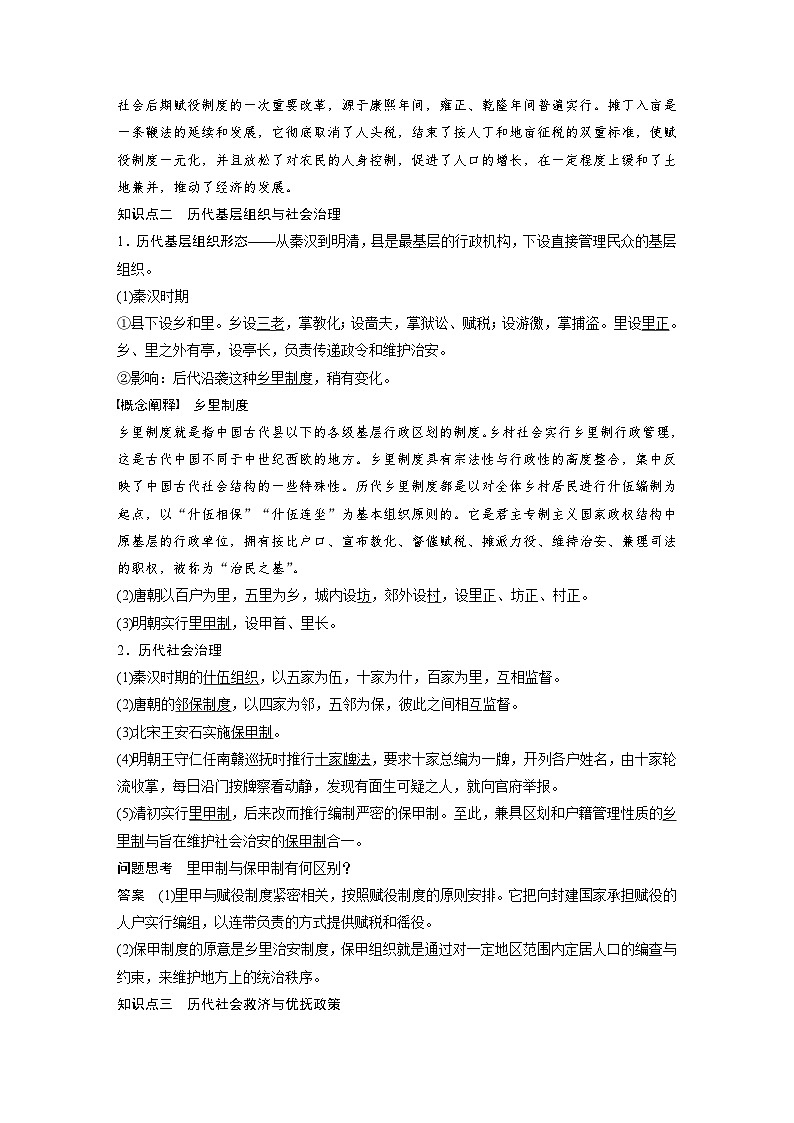 第17课 中国古代的户籍制度与社会治理学案---2023-2024学年高中历史统编版(2019)选择性必修1第3页