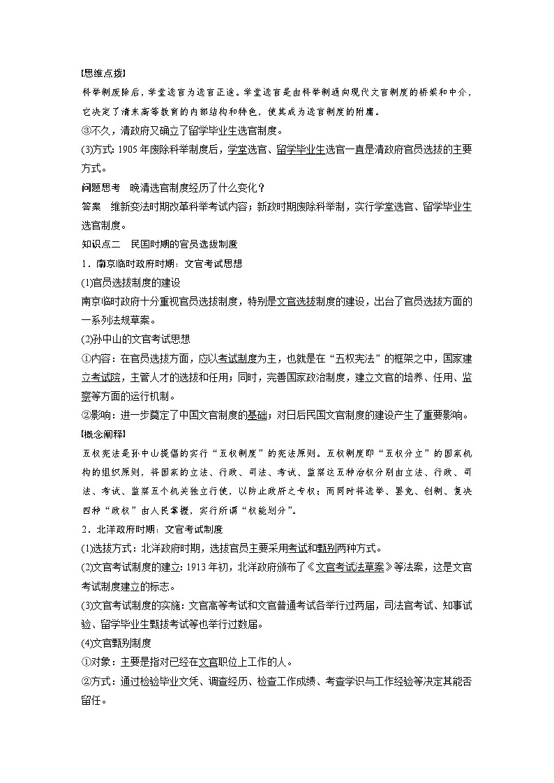 第7课 近代以来中国的官员选拔与管理学案---2023-2024学年高中历史统编版(2019)选择性必修1第2页
