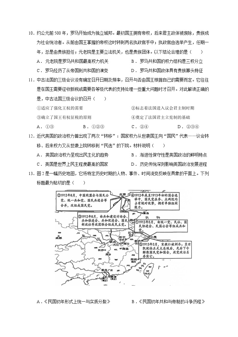 重庆市壁山区来凤高级中学校2023-2024学年高二上学期9月月考历史试题（Word版含答案）03