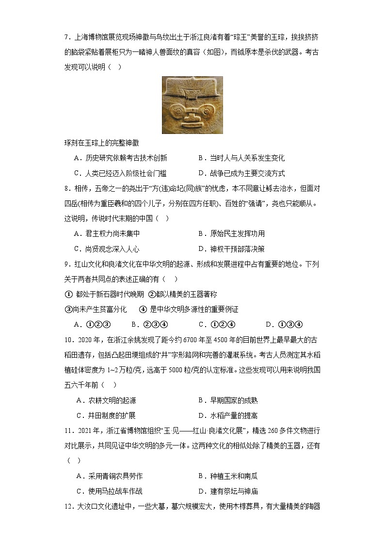 第1课 中华文明的起源与早期国家 检测练习--2023-2024学年高中历史统编版(2019)中外历史纲要上册(含答案)02