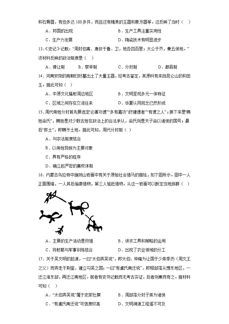 第1课 中华文明的起源与早期国家 检测练习--2023-2024学年高中历史统编版(2019)中外历史纲要上册(含答案)03