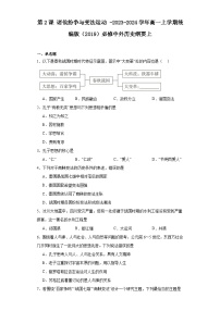 高中歷史人教統(tǒng)編版(必修)中外歷史綱要(上)第一單元 從中華文明起源到秦漢統(tǒng)一多民族封建國(guó)家的建立與鞏固第2課	 諸侯紛爭(zhēng)與變法運(yùn)動(dòng)	課后測(cè)評(píng)
