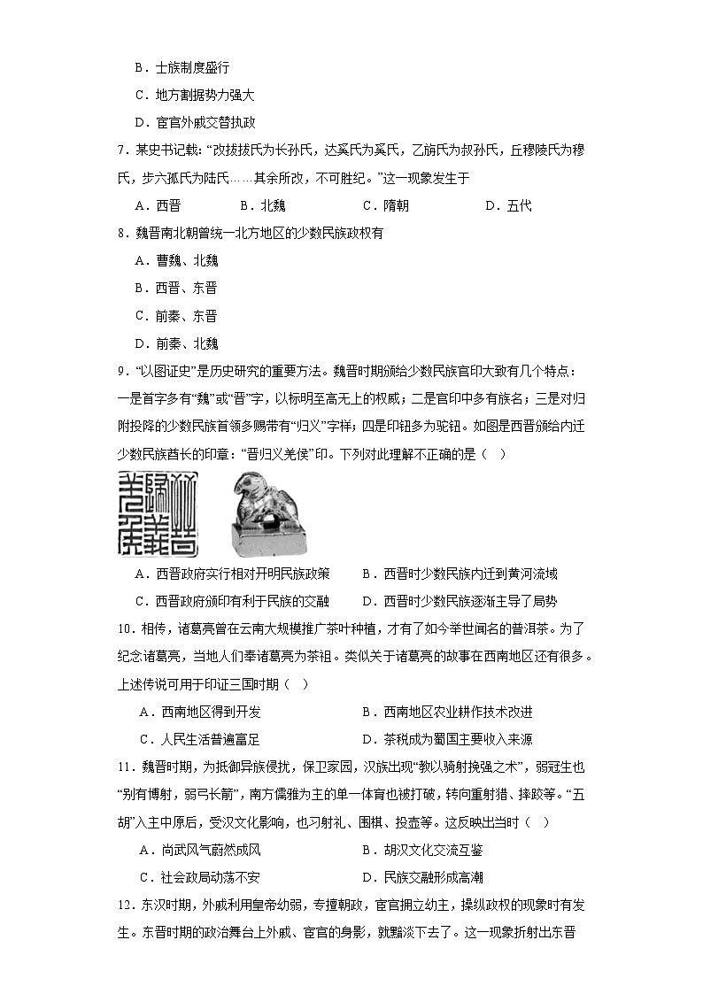 第5课 三国两晋南北朝的政权更迭与民族交融 同步练习--2023-2024学年高一上学期统编版(2019)必修中外历史纲要上02