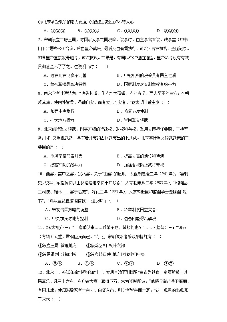 第9課 兩宋的政治和軍事 檢測練習（含答案）2023-2024學年高中歷史統(tǒng)編版（2019）中外歷史綱要上冊第2頁