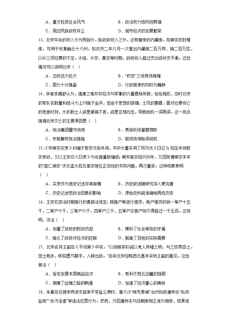 第9課 兩宋的政治和軍事 檢測練習（含答案）2023-2024學年高中歷史統(tǒng)編版（2019）中外歷史綱要上冊第3頁