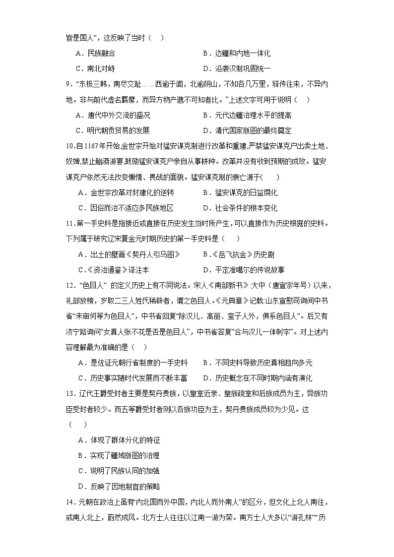 第10课 辽夏金元的统治 检测练习(含答案)2023-2024学年高中历史统编版(2019)中外历史纲要上册02