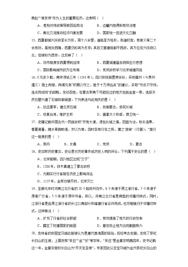 第10课 辽夏金元的统治 检测练习(含答案)2023-2024学年高中历史统编版(2019)中外历史纲要上册03