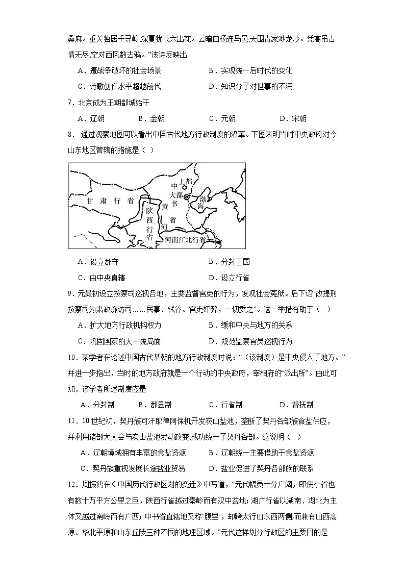 第10課 遼夏金元的統(tǒng)治 檢測(cè)練習(xí)（含答案）2023-2024學(xué)年高中歷史統(tǒng)編版（2019）必修中外歷史綱要上冊(cè)第2頁(yè)