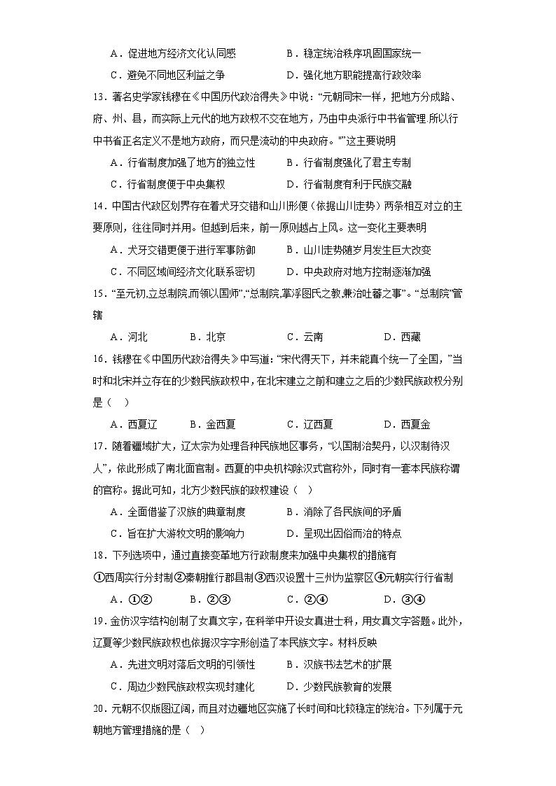 第10課 遼夏金元的統(tǒng)治 檢測(cè)練習(xí)（含答案）2023-2024學(xué)年高中歷史統(tǒng)編版（2019）必修中外歷史綱要上冊(cè)第3頁(yè)