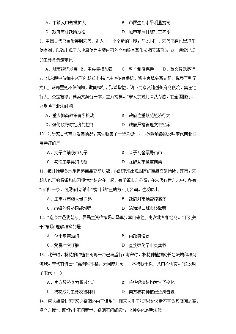 第11课 辽宋夏金元的经济与社会 同步练习(含解析) -2023-2024学年高一上学期统编版(2019)必修中外历史纲要上第2页