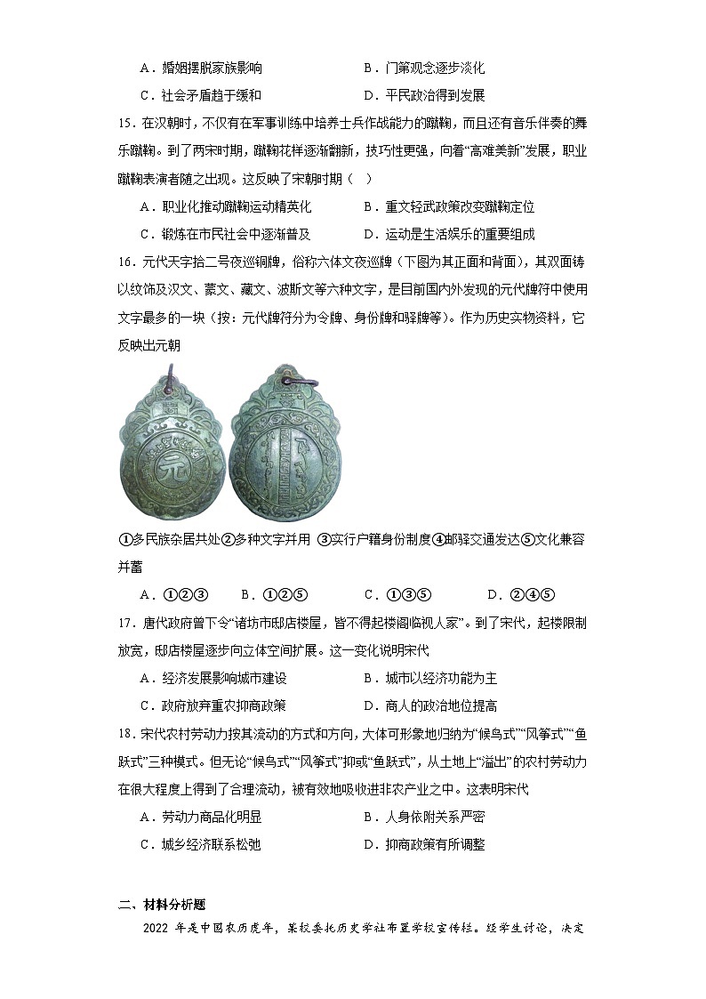 第11课 辽宋夏金元的经济与社会 同步练习(含解析) -2023-2024学年高一上学期统编版(2019)必修中外历史纲要上第3页