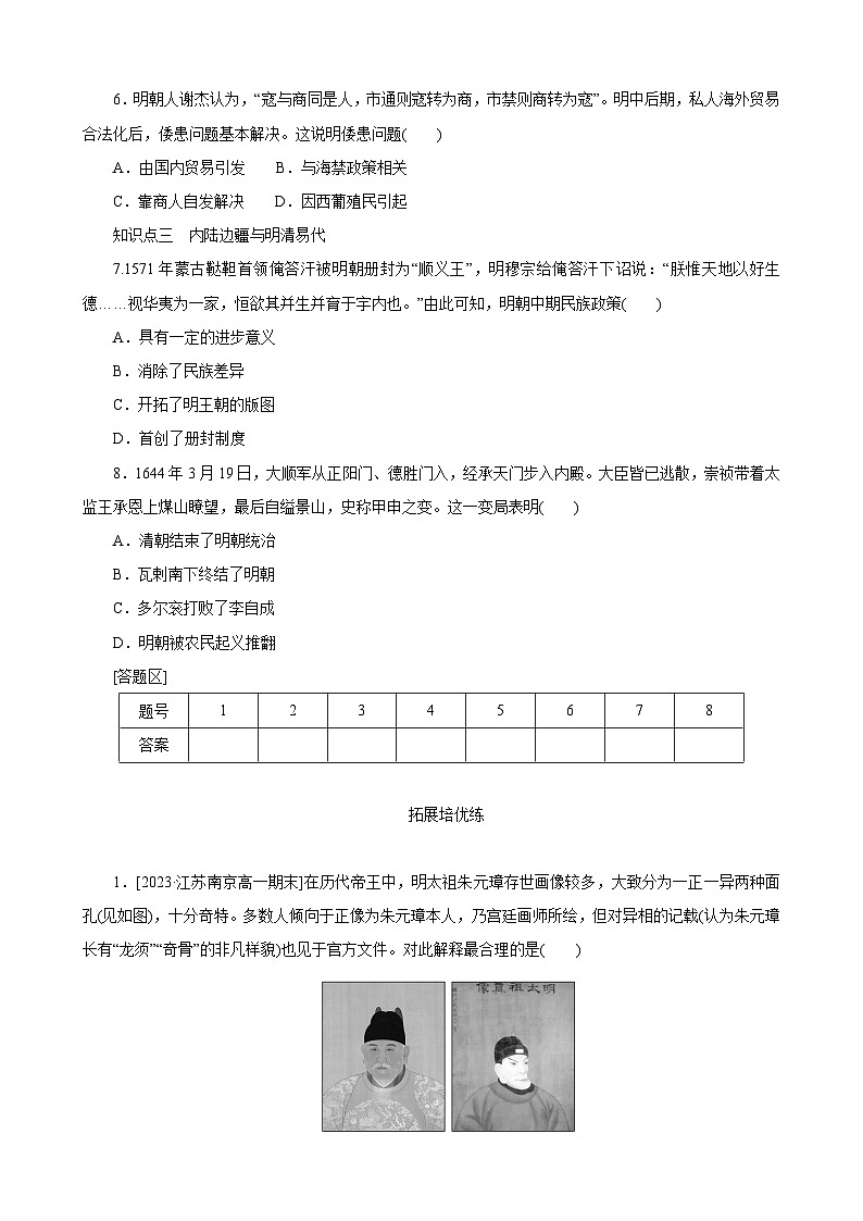 第12课 从明朝建立到清军入关 同步练习(含解析) )2023-2024学年高中历史统编版(2019)中外历史纲要上册第2页