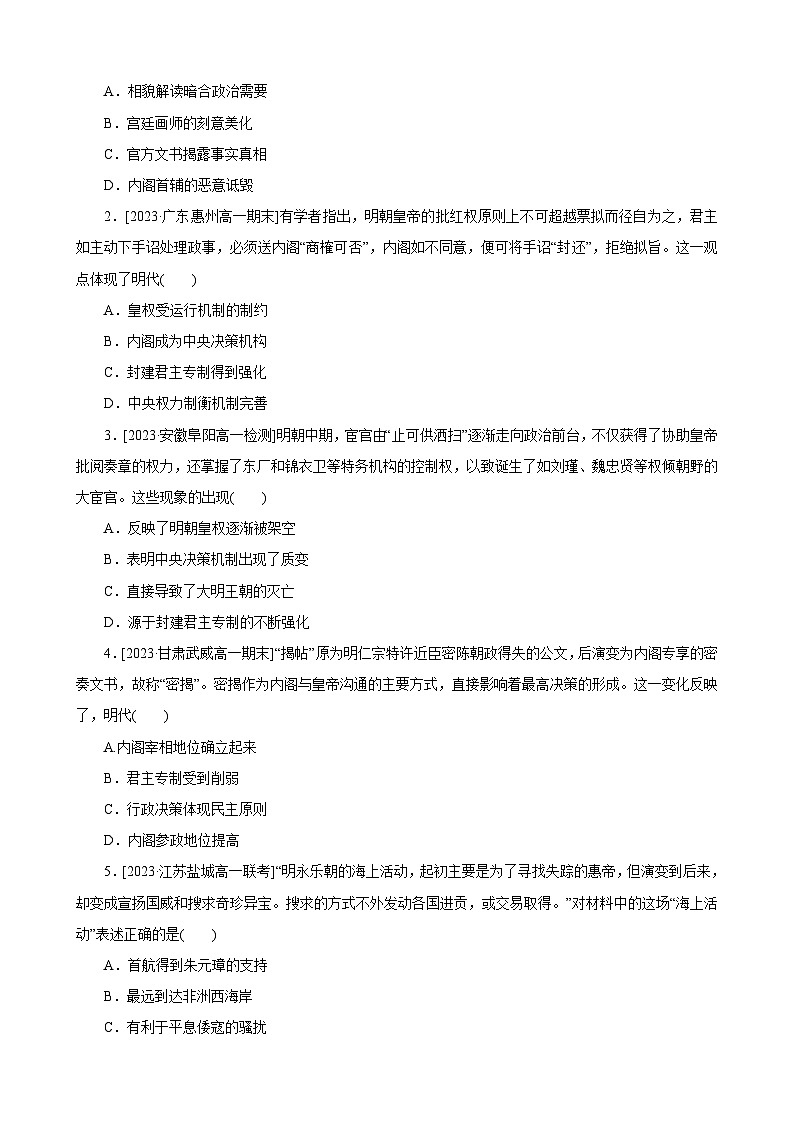 第12课 从明朝建立到清军入关 同步练习(含解析) )2023-2024学年高中历史统编版(2019)中外历史纲要上册第3页