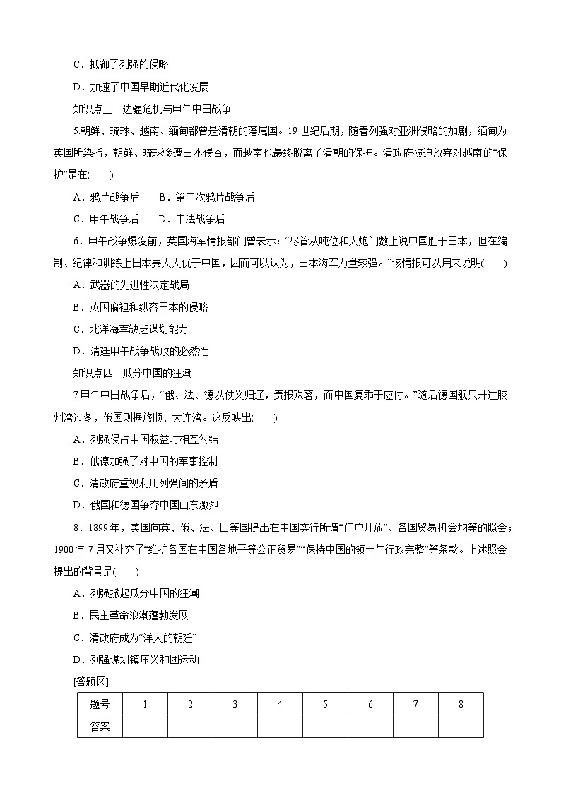 第17课国家出路的探索与列强侵略的加剧同步练习--2023-2024学年高一上学期统编版(2019)必修中外历史纲要上(含答案)第2页