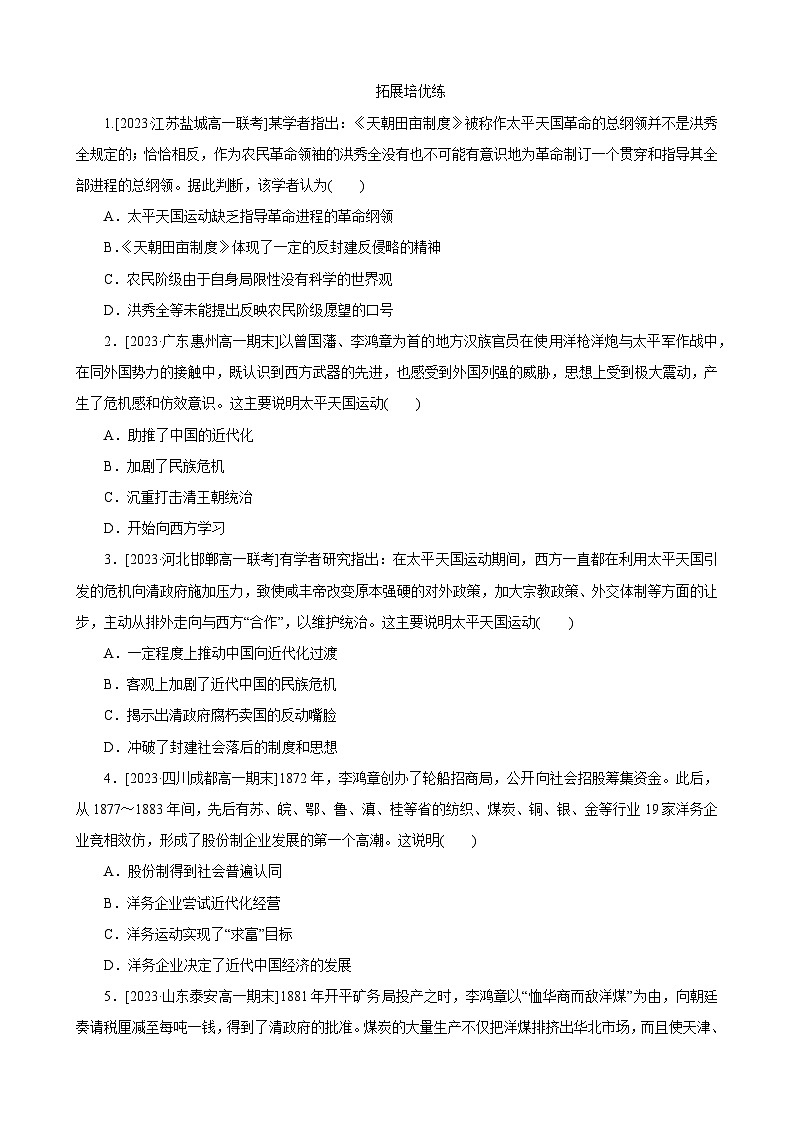 第17课国家出路的探索与列强侵略的加剧同步练习--2023-2024学年高一上学期统编版(2019)必修中外历史纲要上(含答案)第3页