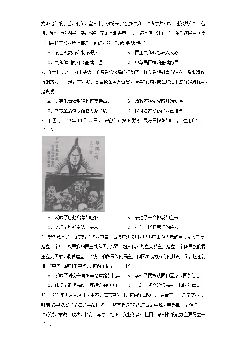 第18课 辛亥革命 检测练习(含答案)2023-2024学年高中历史统编版(2019)中外历史纲要上册第2页