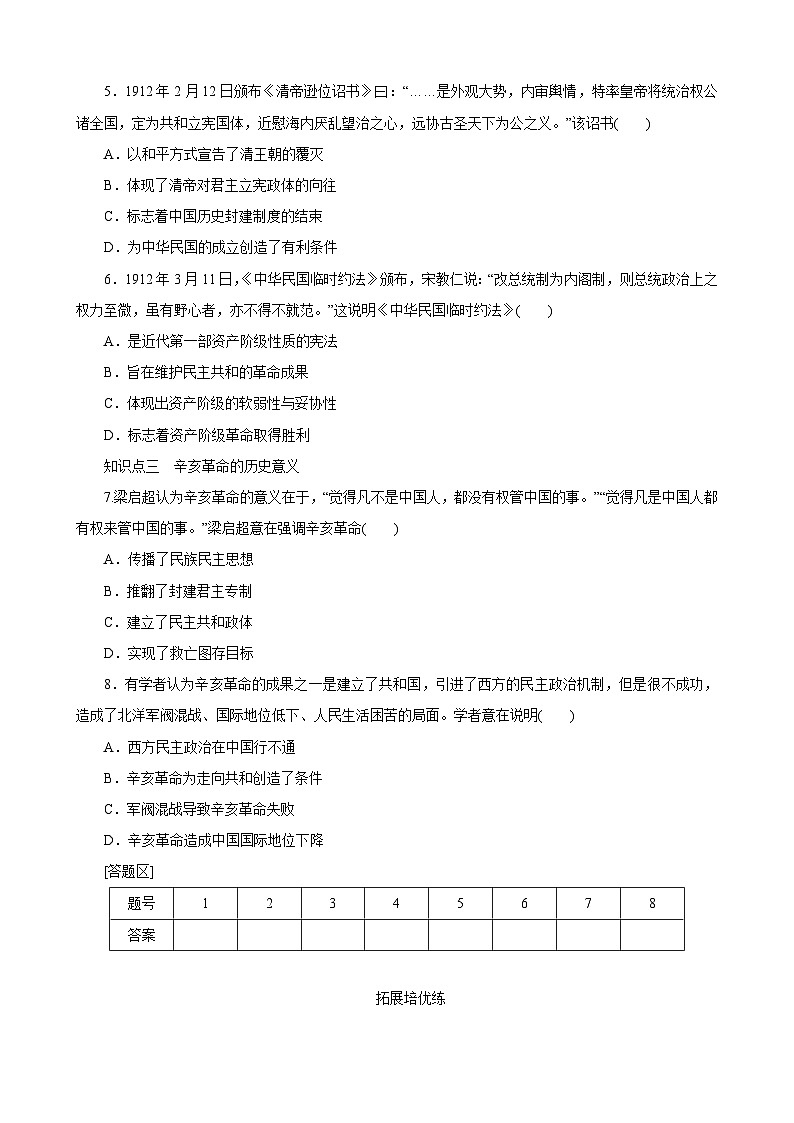 第19课 辛亥革命 同步练习(含解析)2023-2024学年高中历史统编版(2019)中外历史纲要上册第2页
