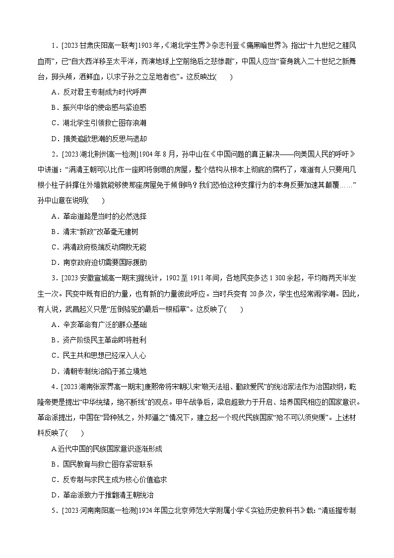 第19课 辛亥革命 同步练习(含解析)2023-2024学年高中历史统编版(2019)中外历史纲要上册第3页