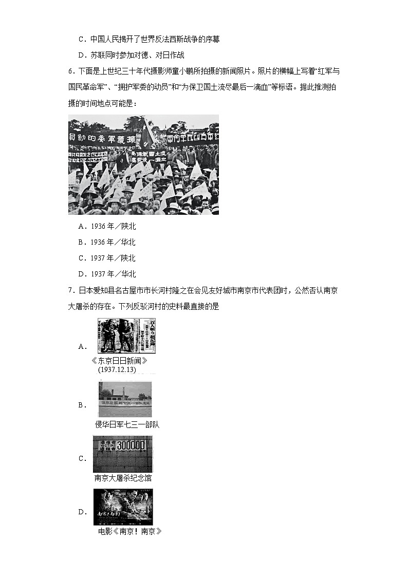 第23课 从局部抗战到全面抗战 同步练习(含解析) -2023-2024学年高一上学期统编版(2019)必修中外历史纲要上第2页
