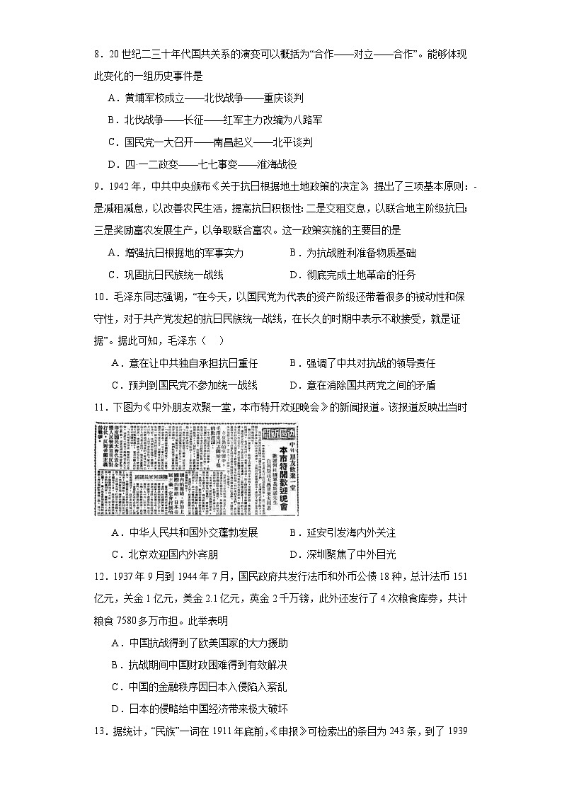 第23课 从局部抗战到全面抗战 同步练习(含解析) -2023-2024学年高一上学期统编版(2019)必修中外历史纲要上第3页