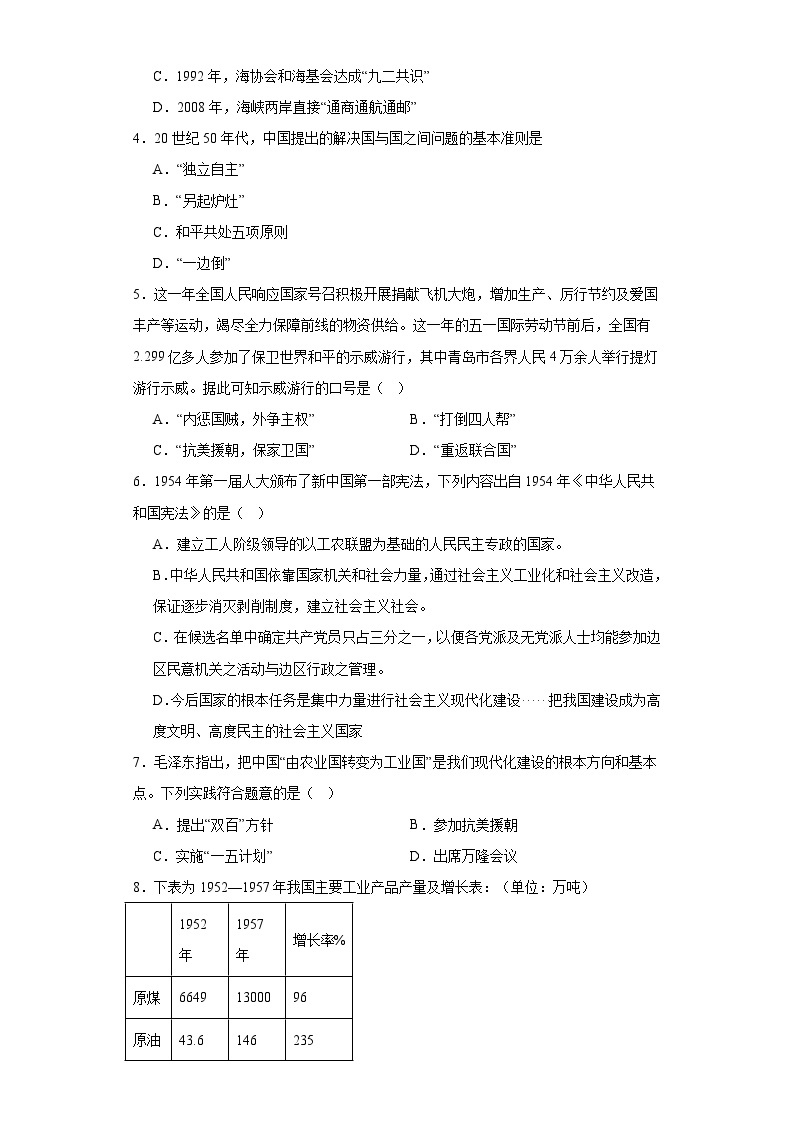 第26课 中华人民共和国成立和向社会主义的过渡 同步练习 （含解析）-2023-2024学年高一上学期统编版（2019）必修中外历史纲要上02