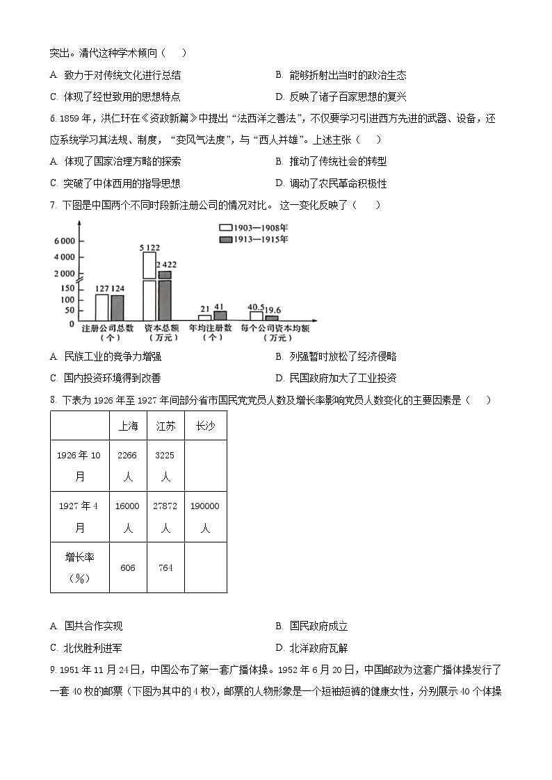 2024长沙雅礼中学高三上学期月考（一）历史试卷含解析02