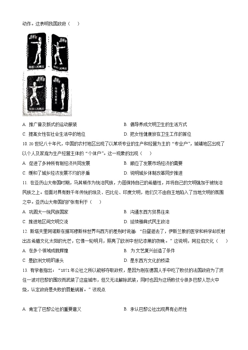 2024长沙雅礼中学高三上学期月考（一）历史试卷含解析03