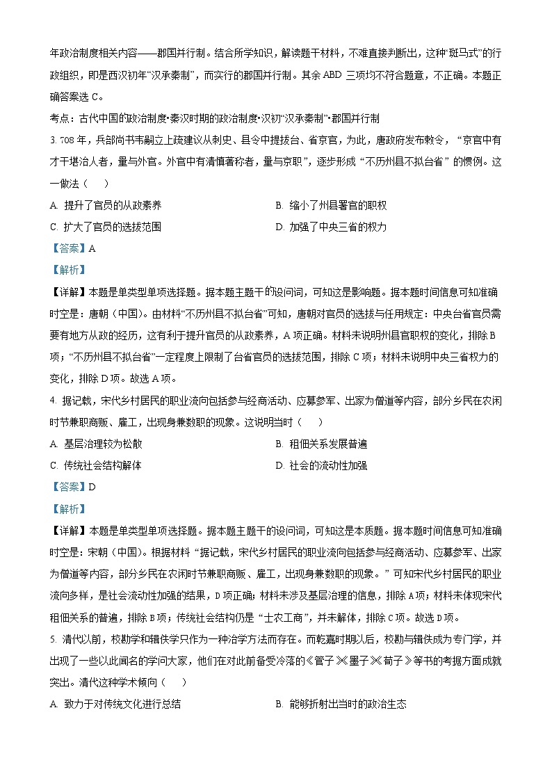 2024长沙雅礼中学高三上学期月考（一）历史试卷含解析02