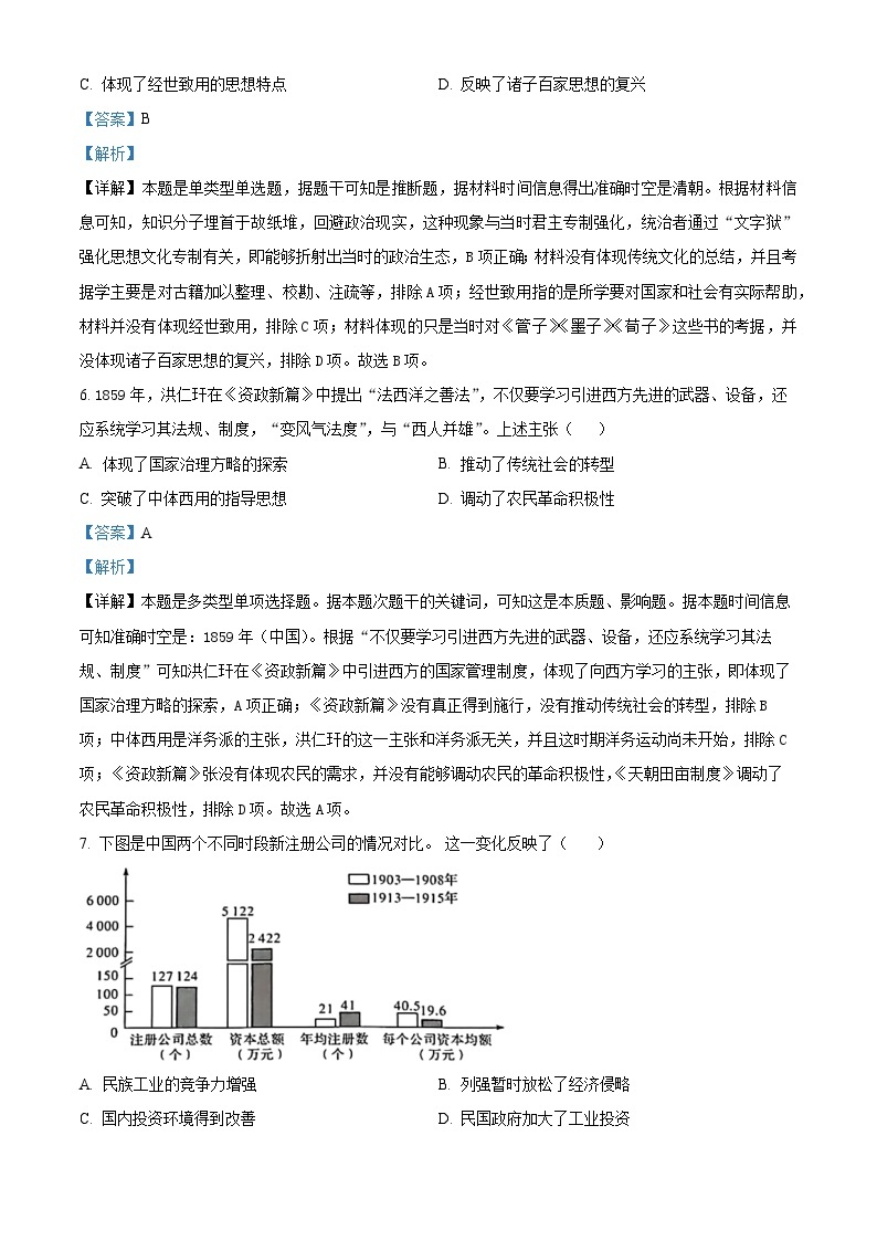 2024长沙雅礼中学高三上学期月考（一）历史试卷含解析03