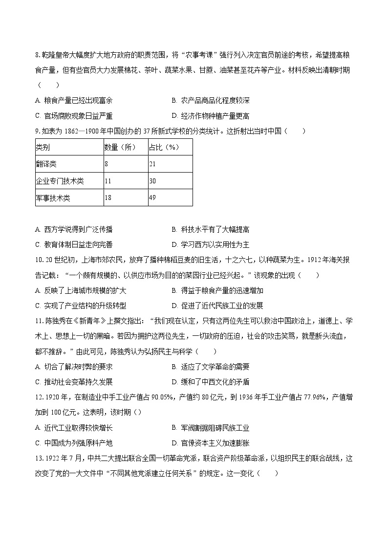 2022-2023学年陕西省榆林市高二（下）质检历史试卷（含解析）02