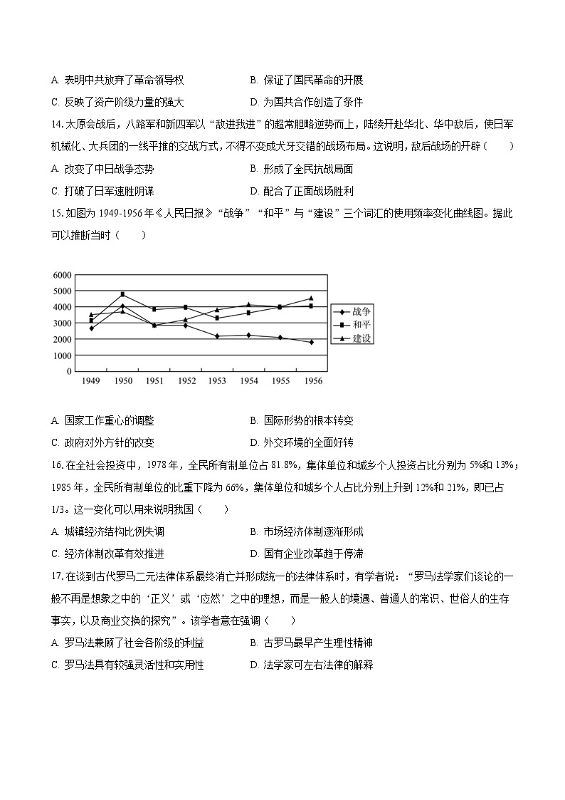 2022-2023学年陕西省榆林市高二（下）质检历史试卷（含解析）03