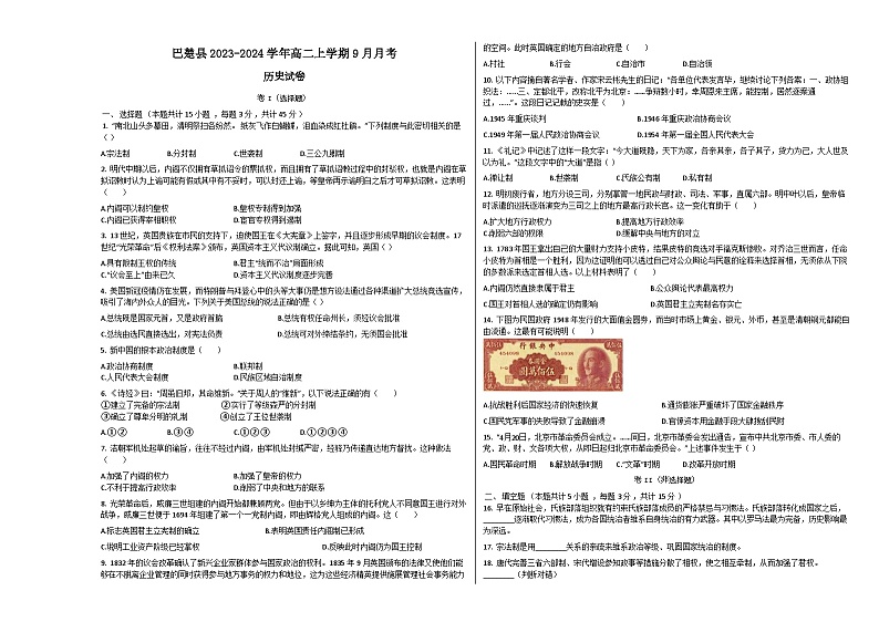 历史月考试卷第1页