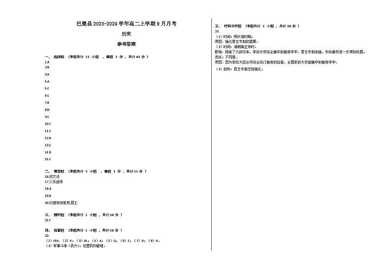 高二历史月考答案第1页