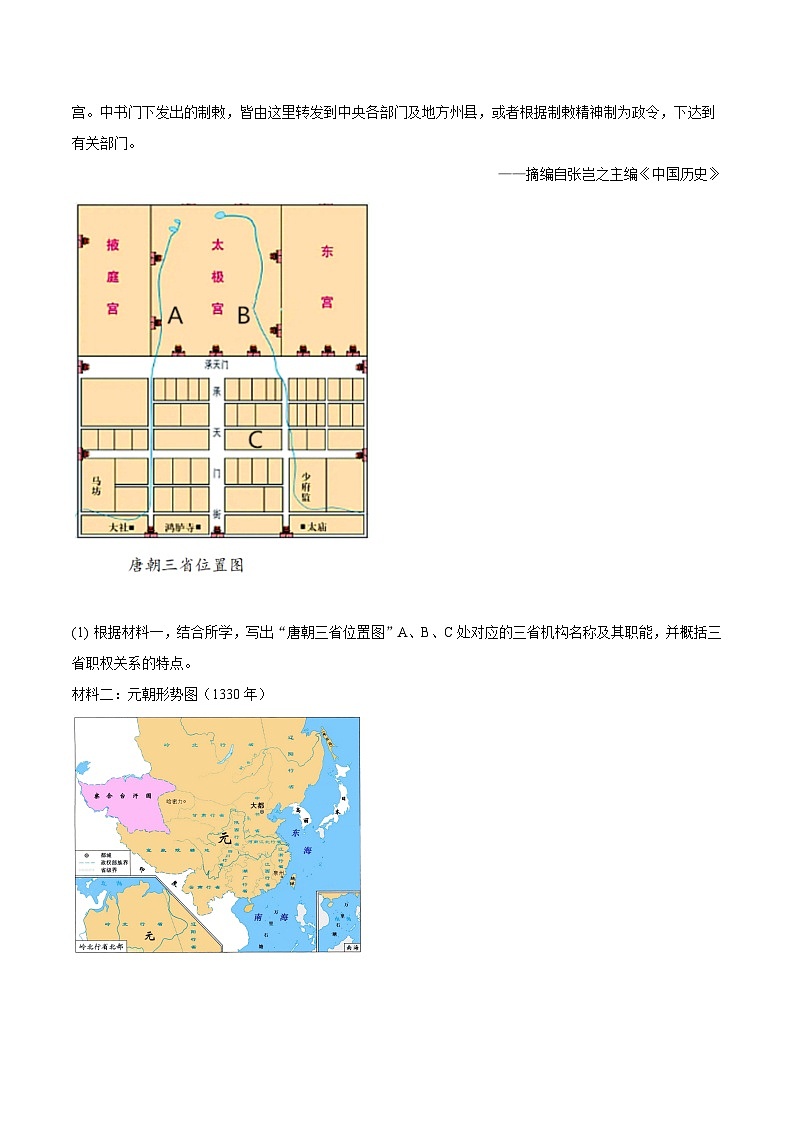 2022-2023学年新疆阿克苏地区柯坪湖州国庆中学高一(下)期末历史试卷(含解析)03