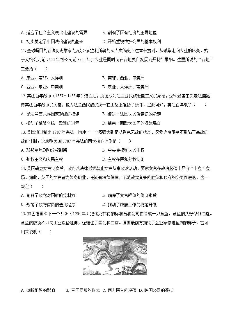 2022-2023学年福建省福州市六校联考高二(下)期末历史试卷(含解析)03
